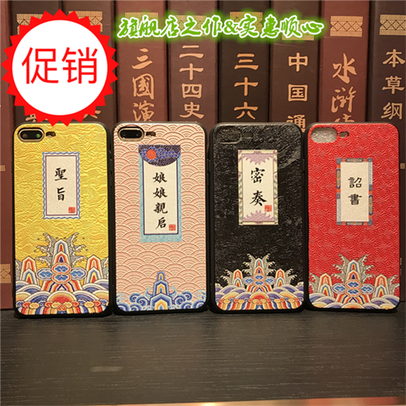蘋果X手機殼8個性創意中國風硅膠軟殼iphone10圣旨密奏浮雕保護殼